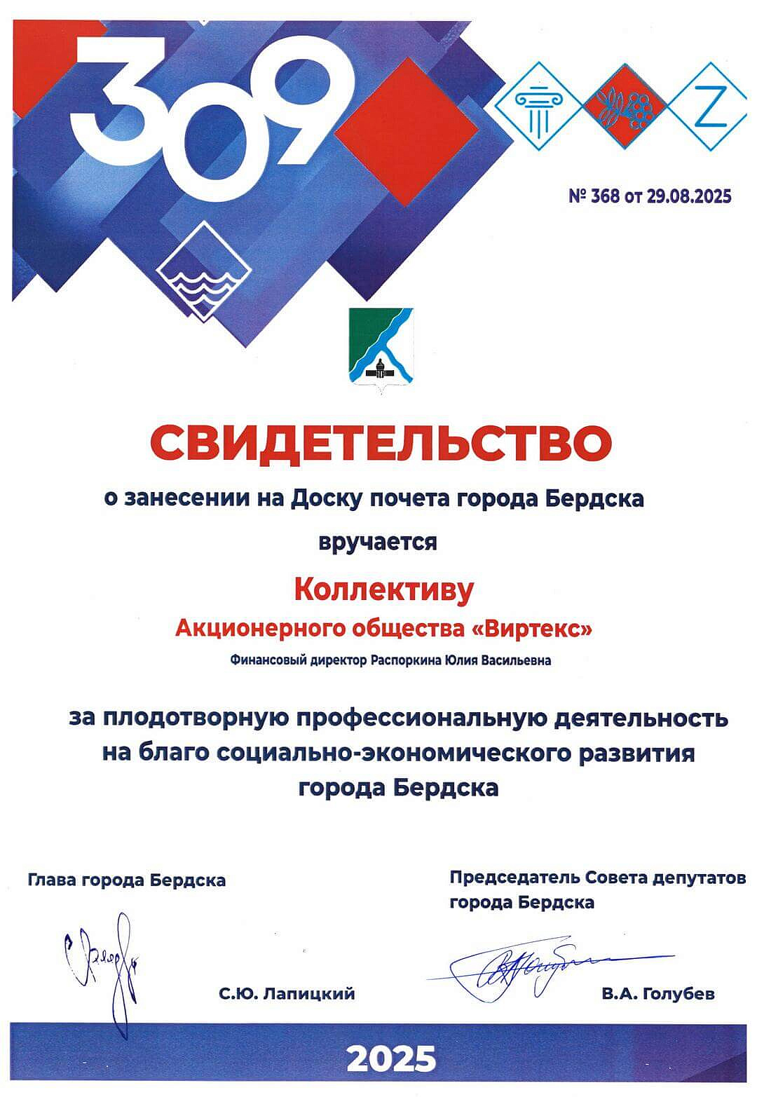 Технологи VIRTEX-FOOD на Доске почета города - 2025